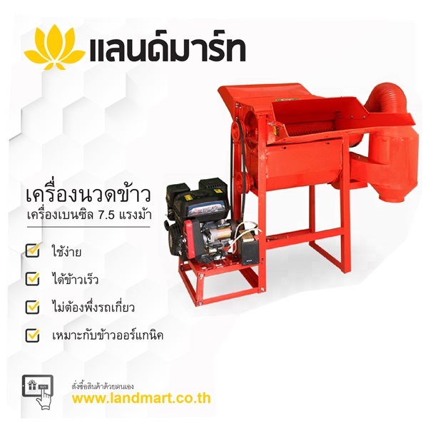 เครื่องนวดข้าวขนาดเล็ก LANDMART  แลนด์มาร์ท  | LANDMART                     - พาน เชียงราย