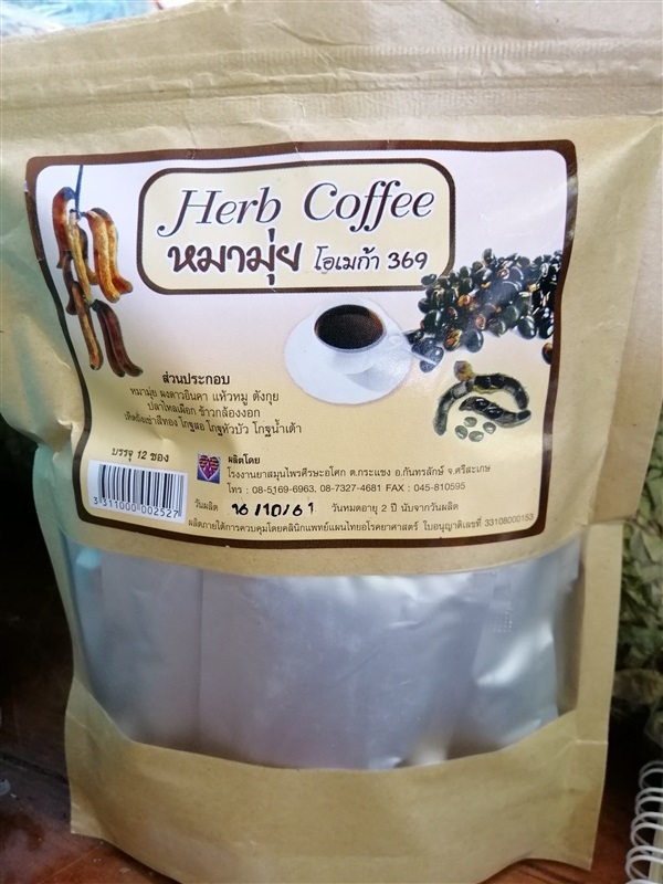  กาแฟหมามุ่ย | สวนเกษตรชัญญ์ยมล - คอนสวรรค์ ชัยภูมิ