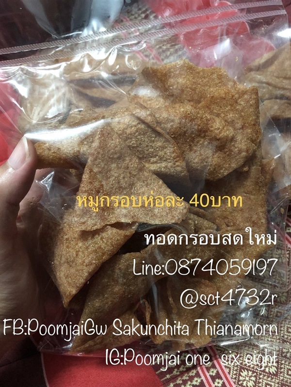 หมูกรอบไร้มัน | 168 รวมของอร่อย - ดอนเมือง กรุงเทพมหานคร