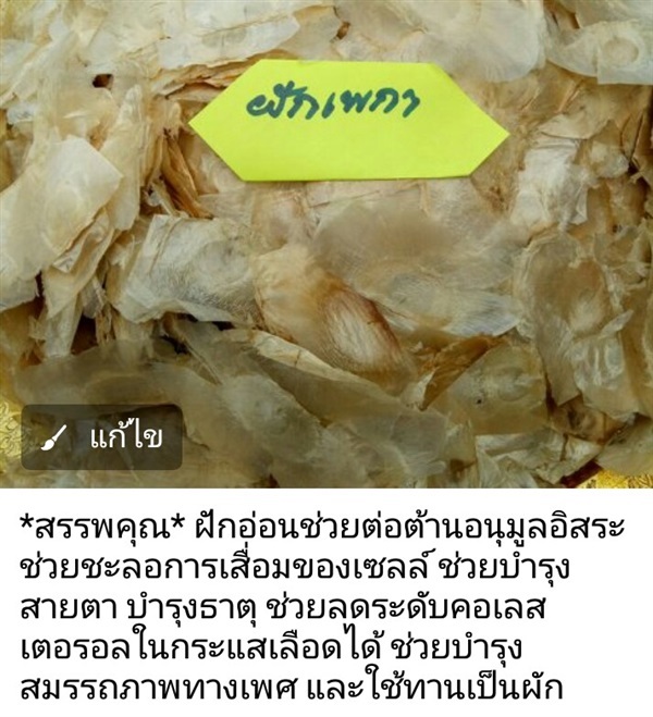 ฝักเพกา