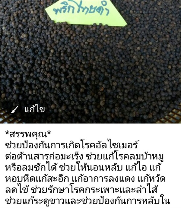 พริกไทยดำ