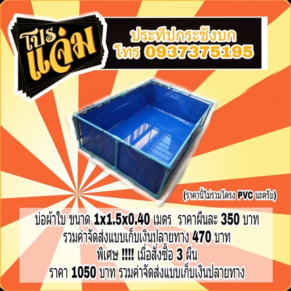 บ่อผ้าใบ | Krachang bk - บัวใหญ่ นครราชสีมา