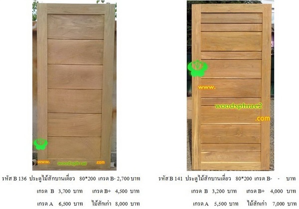 ประตูบานเดี่ยวไม้สัก ราคาถูก!!!