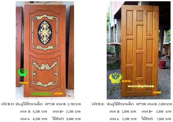 ประตูบานเดี่ยวไม้สัก ราคาถูก!!! | วู๊ดแพร่ - เมืองแพร่ แพร่