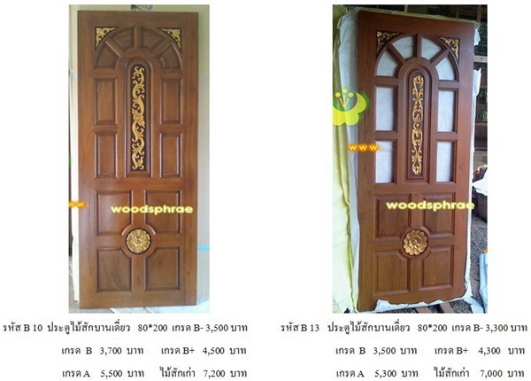 ประตูบานเดี่ยวไม้สัก ราคาถูก!!! | วู๊ดแพร่ - เมืองแพร่ แพร่