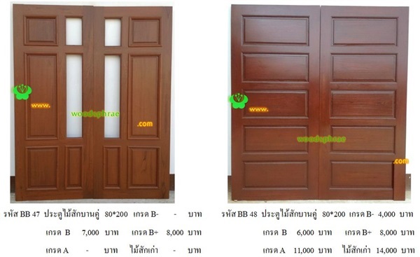 ประตูไม้สักบานเปิดคู่ ราคาจากโรงงาน !!!