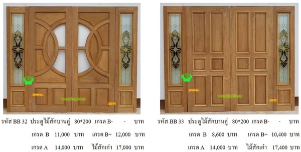 ประตูไม้สักบานเปิดคู่ ราคาจากโรงงาน!!!