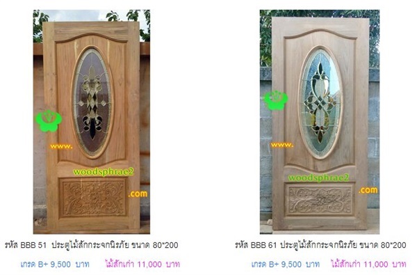 ประตูไม้สักกระจกนิรภัยบานเดี่ยว