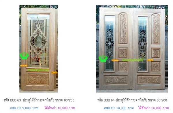 ประตูไม้สักกระจกนิรภัยบานเดี่ยว