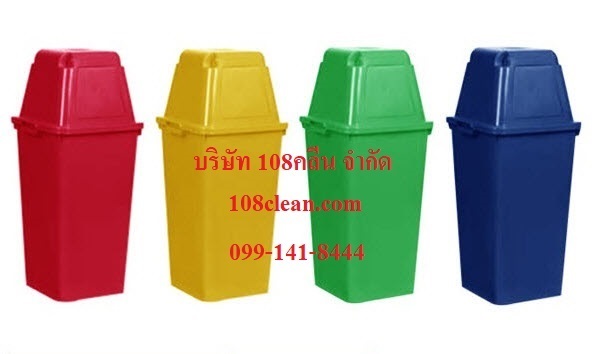  ถังขยะทรงเหลี่ยม 120 ลิตร พร้อมฝาครอบทรงสูง  108clean.com | 108clean - วังทองหลาง กรุงเทพมหานคร