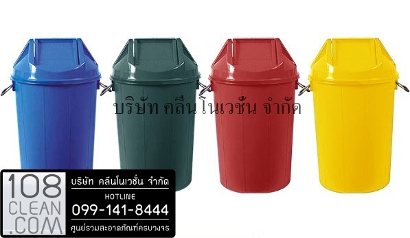 ถังขยะทรงกลมฝาแกว่ง 100 ลิตร  108clean.com