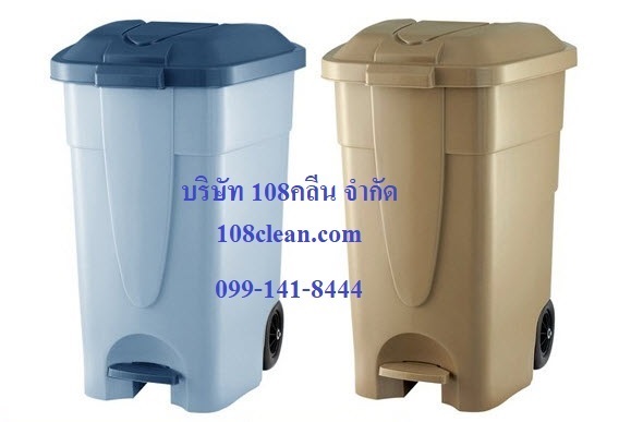 ถังขยะเท้าเหยียบ ทรงเหลี่ยม 85 ลิตร  108clean.com