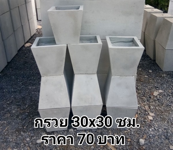 กระถางปูนทรงลูกกรวย ขนาด 30x30cm.