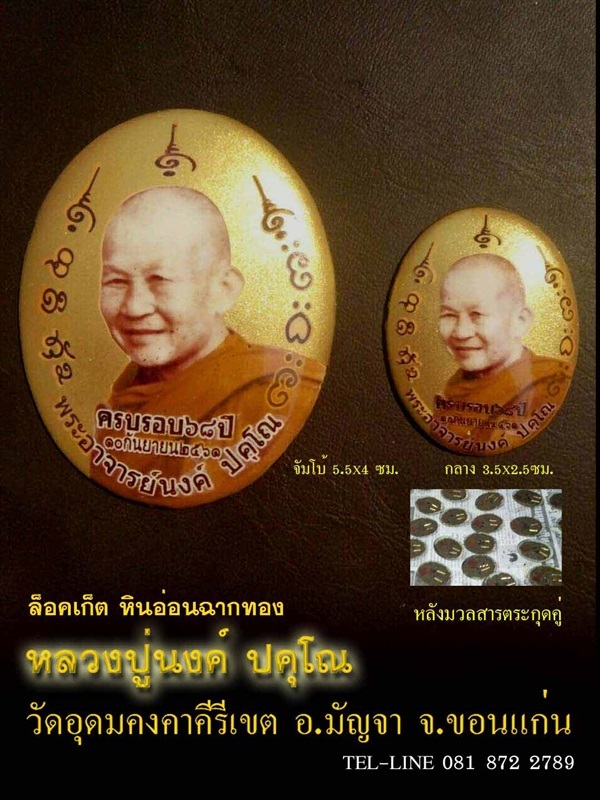 ล็อคเก็ตหลวงปู่นงค์ | santitum art -  ขอนแก่น