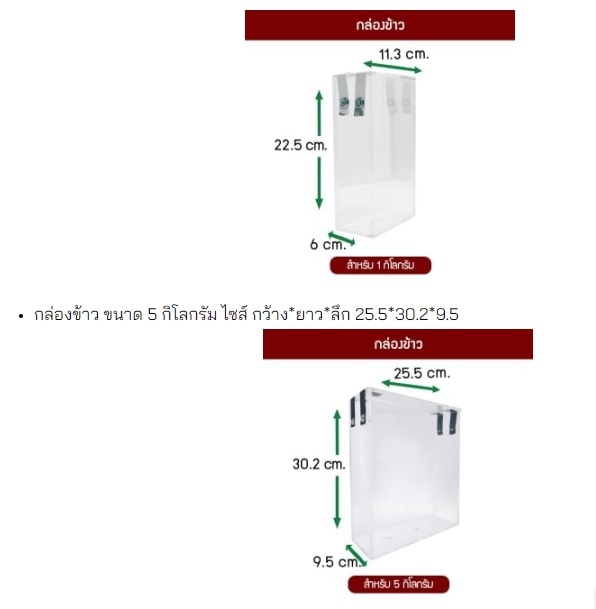 กล่องซีลข้าว Rice Box ขนาด 1kg และ  5 kg | Spring Green Evolution Limited - ยานนาวา กรุงเทพมหานคร