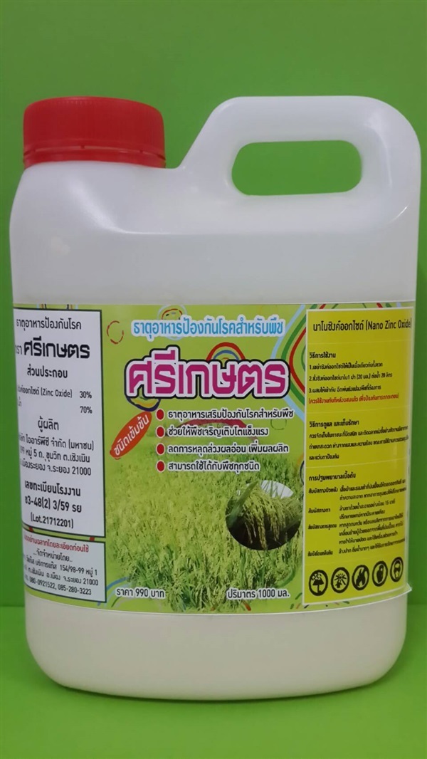 ซิงค์อ๊อกไซด์นาโน (Nano Zinc Oxide) ZONO-S1 ขนาด 1000 ซีซี | Diamond Way - นากลาง หนองบัวลำภู