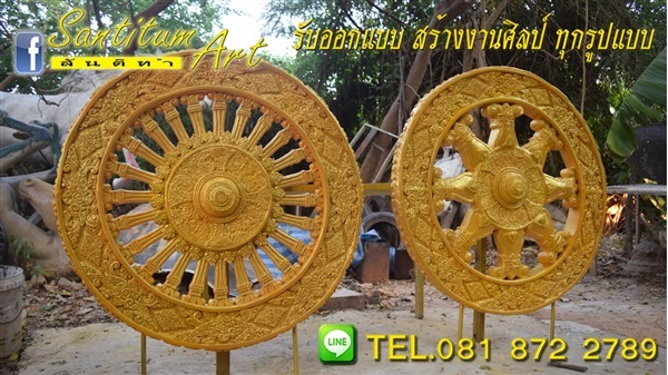 รับทำ ธรรมจักร