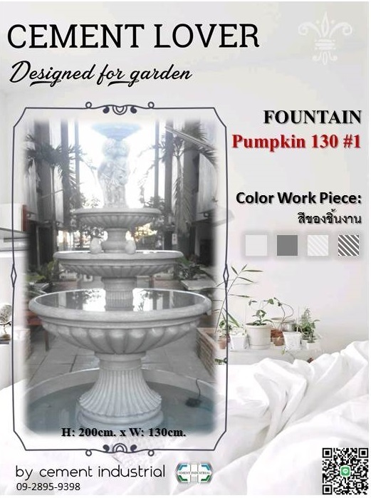 น้ำพุปูนปั้น รุ่น Pumpkin 130 #1 | CEMENT INDUSTRIAL - วัฒนา กรุงเทพมหานคร