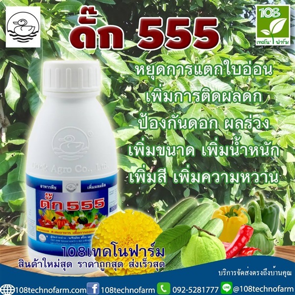 ดั๊ก555 | 108เทคโนฟาร์ม - มหาราช พระนครศรีอยุธยา