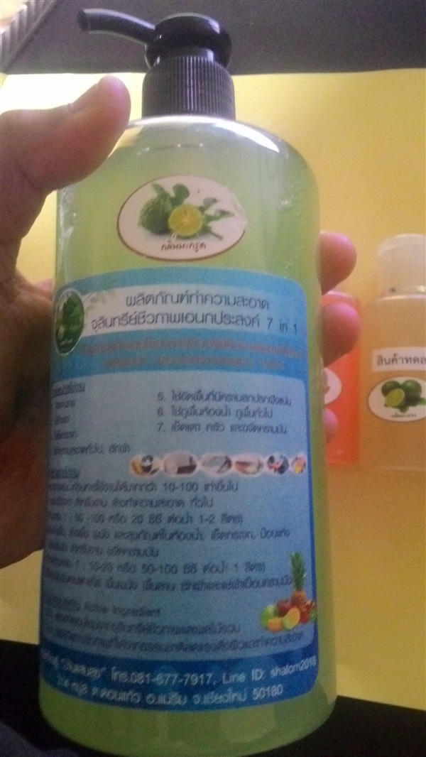 น้ำยาเอนกประสงค์ 500 ML. ขวดปั้ม | บ้านสมุนไพรหอมหมื่นลี้ - แม่ริม เชียงใหม่