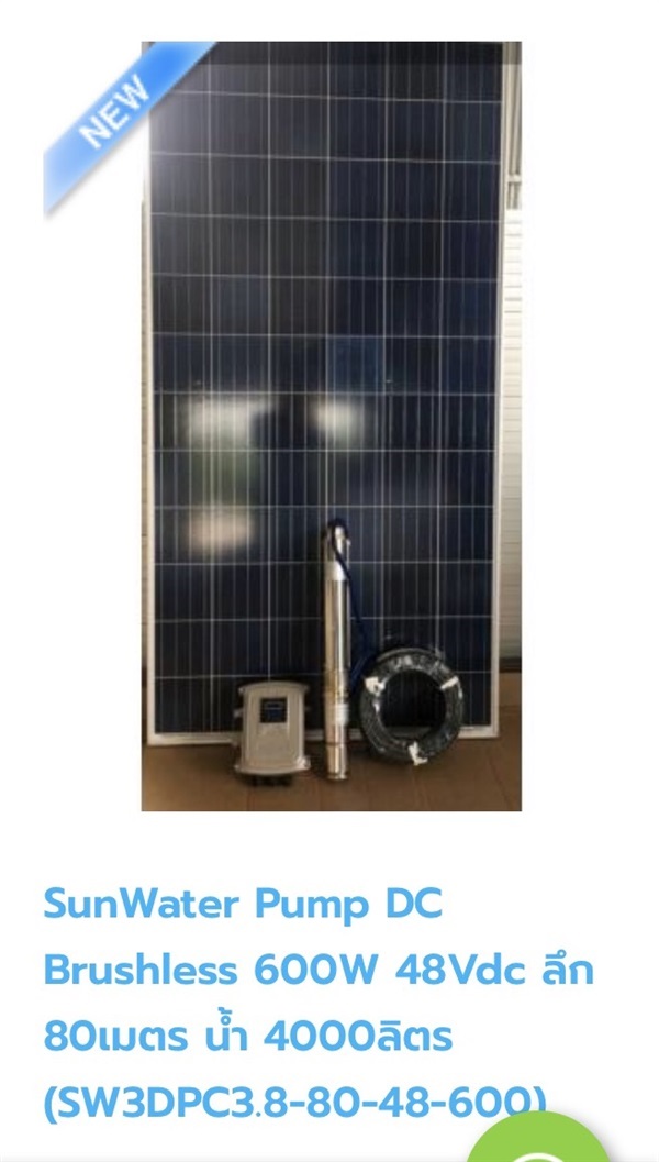 SunWater Pump DC | Sangarun Technology Service  - เมืองขอนแก่น ขอนแก่น