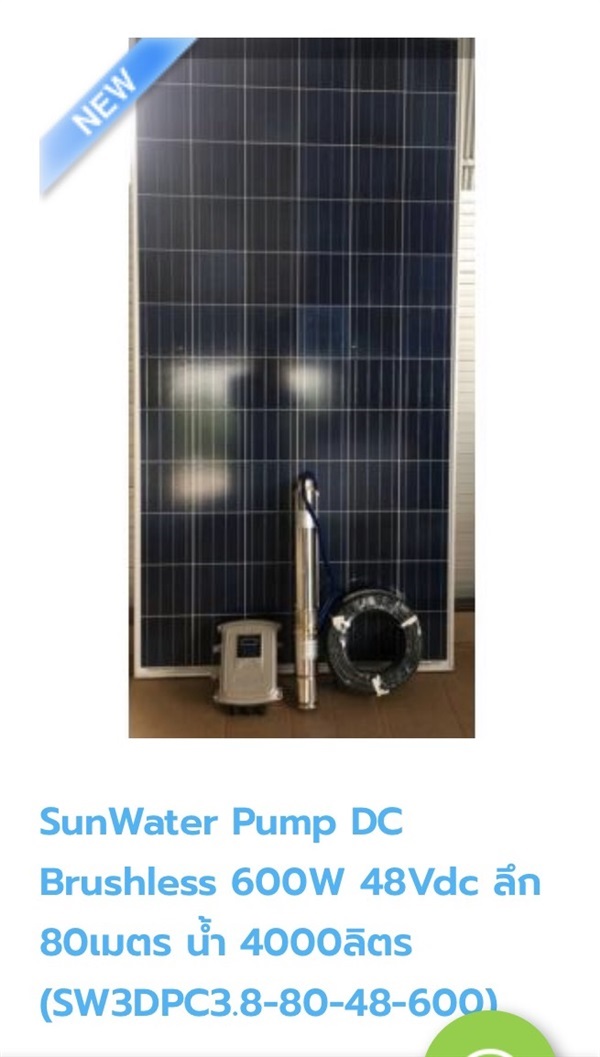 SunWater Pump DC