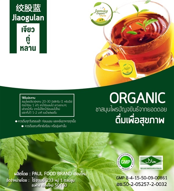 ชา เจียวกู่หลาน | Jamay Organic Farm - ฝาง เชียงใหม่