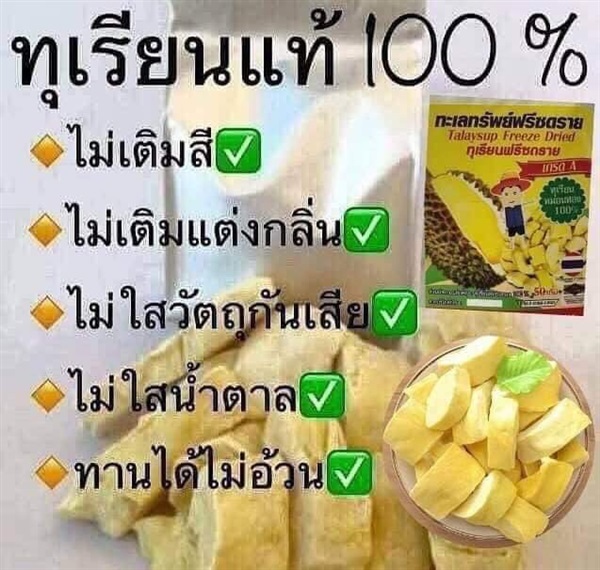   ทุเรียนฟรีซดรายเกรดAAA