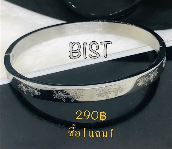 กำไลข้อมือสีเงิน รหัส B1ST (ซื้อ1 แถม1) | เพชรพลอยจิวเวลรี่ - คลองสามวา กรุงเทพมหานคร