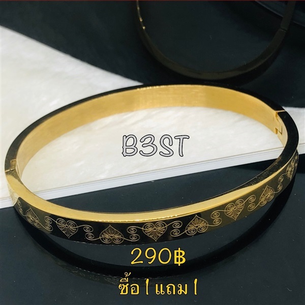 กำไลข้อมือสีทอง รหัส B3ST (ซื้อ1 แถม1) | เพชรพลอยจิวเวลรี่ - คลองสามวา กรุงเทพมหานคร