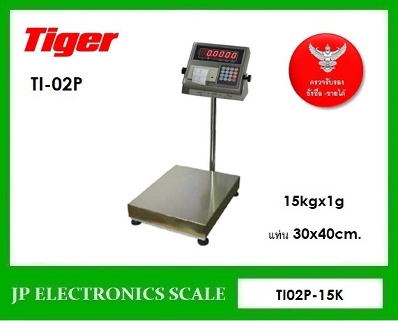 เครื่องชั่งวางพื้นพร้อมพิมพ์15kg ยี่ห้อ Tiger รุ่น TI-02P-15