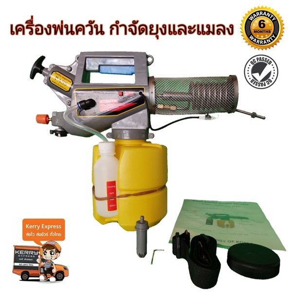 เครื่องพ่นควันขนาดเล็ก กำจัดยุงและแมลง super-2000 gold spray | FARMTOOLS - ปทุมวัน กรุงเทพมหานคร