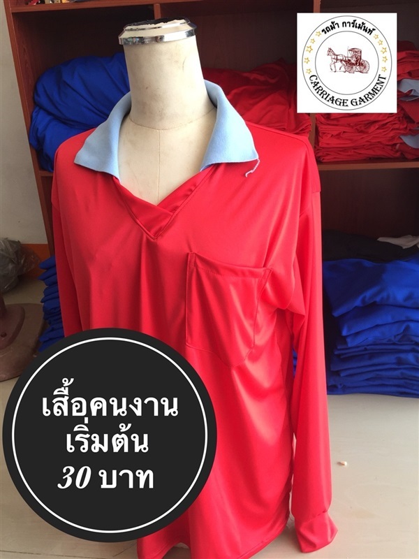 เสื้อคนงาน คอวี มีปก มีกระเป๋า | รถม้าการ์เม้นท์ - เมืองลำปาง ลำปาง