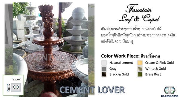 น้ำพุกลาง รุ่นLeaf&Qupid | CEMENT INDUSTRIAL - วัฒนา กรุงเทพมหานคร