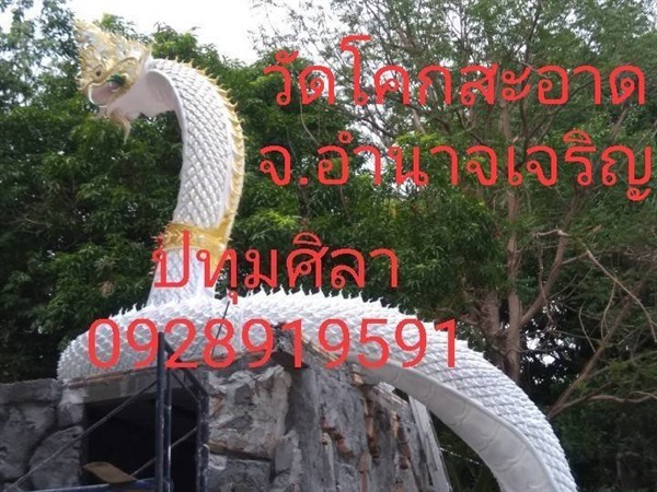 พญานาคมุจลินทร์ | PATHUMSILA GALLERY - คลองหลวง ปทุมธานี