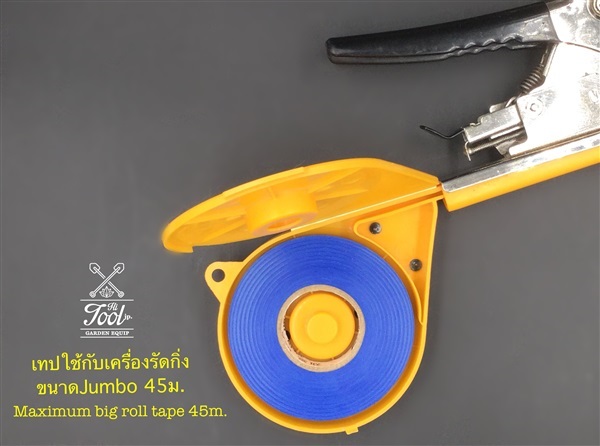 เทปใช้กับเครื่องผูกยอดรัดกิ่งรุ่นJumboยาว45ม. | Hi Tool-JP - เมืองนครนายก นครนายก