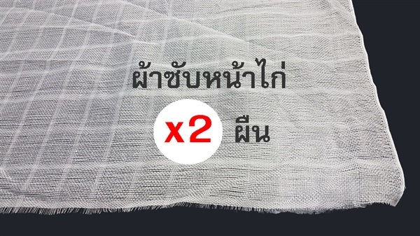 ผ้าเช็ดหน้าไก่ ผ้าซับหน้าไก่ 2 ผืน | reebacheesecloth - เมืองสมุทรปราการ สมุทรปราการ