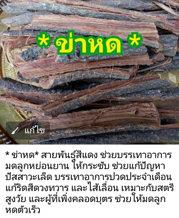 ข่าหด