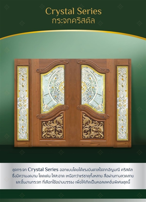 CRYSTAL SERIES : กระจกคริสตัล