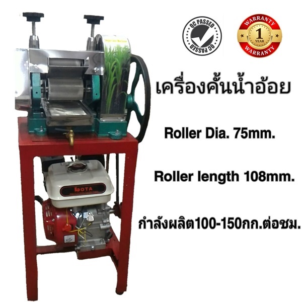 เครื่องคั้นน้ำอ้อย | FARMTOOLS - ปทุมวัน กรุงเทพมหานคร