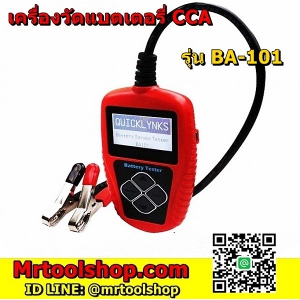 เครื่องวัดค่า CCA แบตเตอรี่ รุ่น BA101 | Mrtoolshop - ธัญบุรี ปทุมธานี