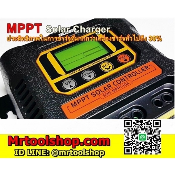 โซล่าชาร์จเจอร์ MPPT 10A   รุ่น SON MPPT-10 | Mrtoolshop - ธัญบุรี ปทุมธานี