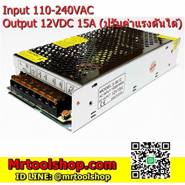 สวิทชิ่ง เพาเวอร์ซัพพลาย 12V 15A  | Mrtoolshop - ธัญบุรี ปทุมธานี