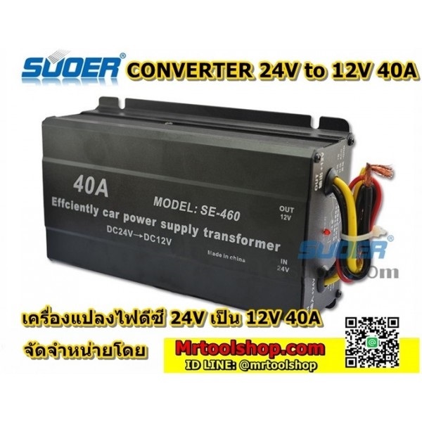 เครื่องแปลงไฟ 24V 40A 