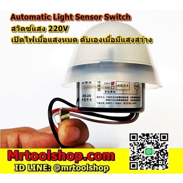 สวิทซ์แสง หัวกลมใหญ่ 220V 10A | Mrtoolshop - ธัญบุรี ปทุมธานี