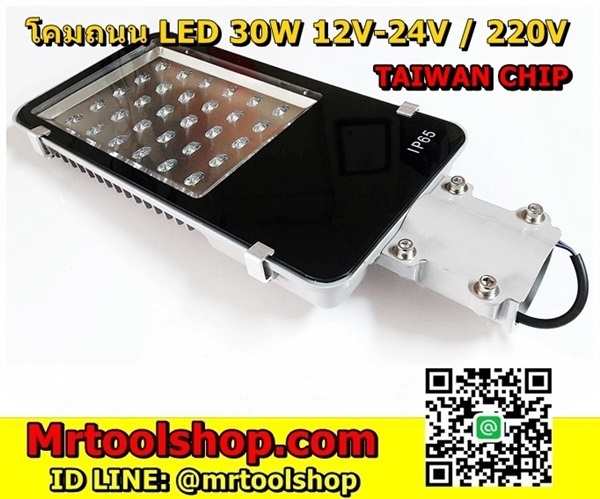 โคมไฟถนน 30W 220V (แสงขาว)