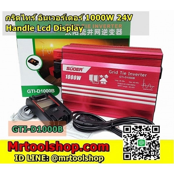 กริดไทร์ อินเวอร์เตอร์ 1000W 24V  | Mrtoolshop - ธัญบุรี ปทุมธานี