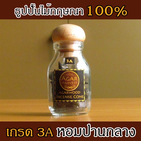 ธูปปั้นไม้หอมกฤษณา เกรด 3A (12g.) | FragrantWood - คันนายาว กรุงเทพมหานคร