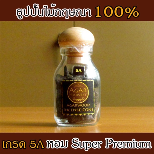 ธูปปั้นไม้หอมกฤษณา เกรด 5A (12g.) | FragrantWood - คันนายาว กรุงเทพมหานคร