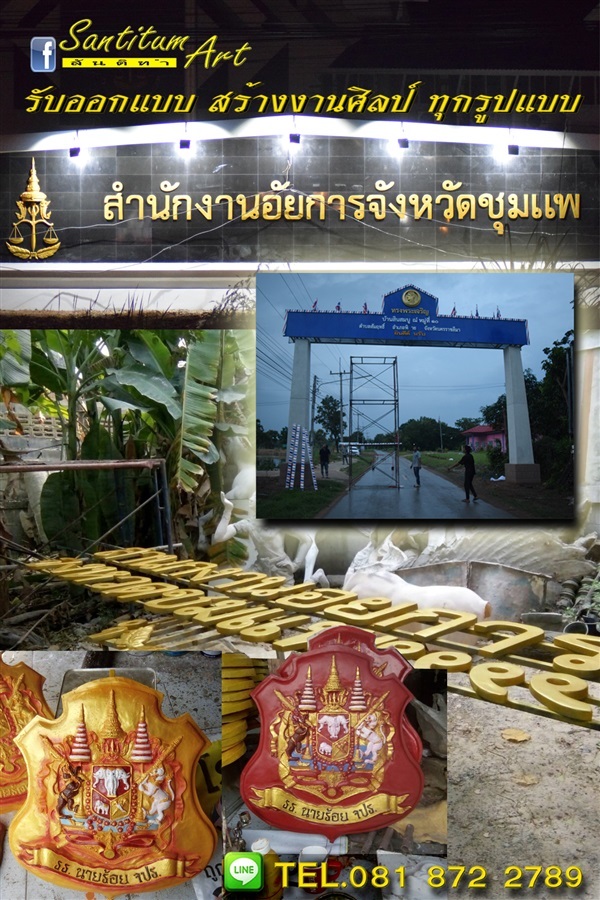 ป้ายโลโก้ไฟเบอร์กลาส | santitum art -  ขอนแก่น